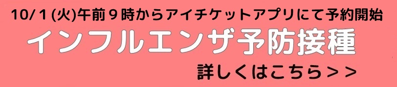 インフルエンザ予防接種について